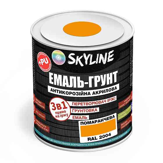 Емаль-ґрунт 3 в 1 SkyLine RAL 2004 Помаранчева антикорозійна акрил-поліуретанова фарба по металу без запаху 0.9 кг Харків