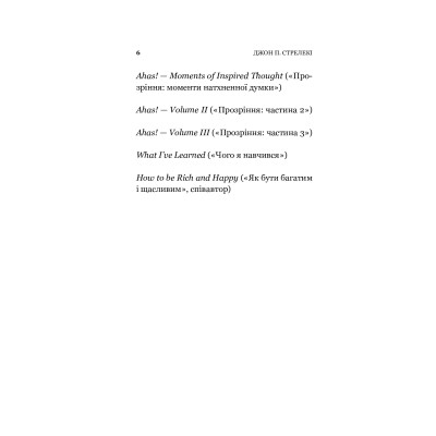 Книга Повернення до кафе на краю світу - Джон П. Стрелекі Vivat (9789669822468) Винница - изображение 2