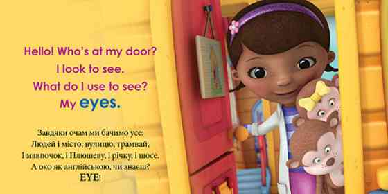 Дитяча розвиваюча книга "Вчимо частини тіла разом з Даною" UA-ENG 920002 англ. мовою Вінниця