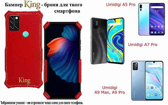Бампер King для Umidigi A5 Pro, A7 Pro, A9 Max, A9 Pro, із посиленим корпусом, колір Червоний Київ