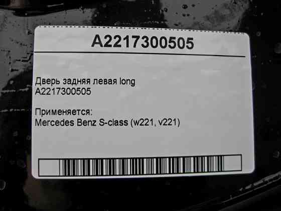 Mercedes-Benz  A2217300505 Двері задні ліві S-Class W221 long Одеса