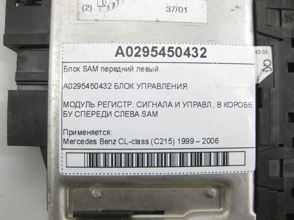 Mercedes-Benz  A0295450432 Блок SAM передній лівий CL C215 S-class short W220 S-class long V220 Одесса - изображение 8