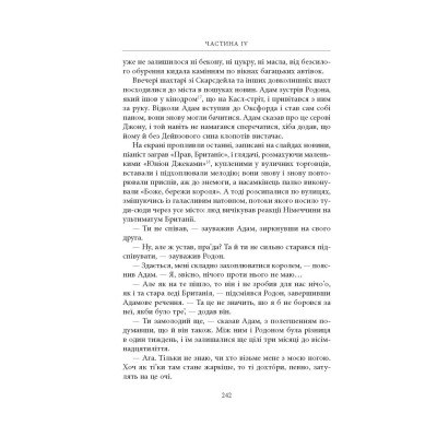 Книга Нічийна земля - Саймон Толкін Астролябія (9786176641247) Винница - изображение 7