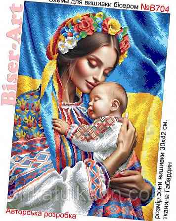 Схема для вишивки бісером (нитками) Мати й немовля Дніпро