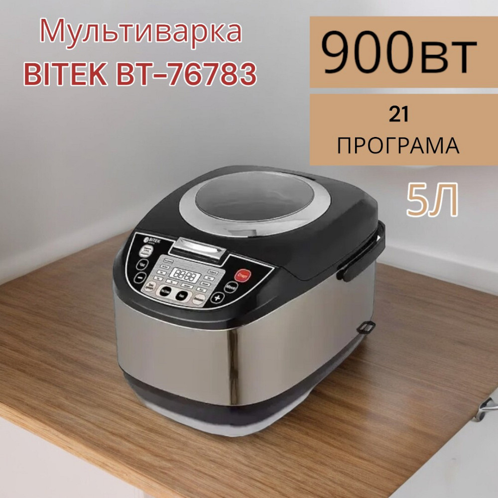 Універсальна електрична мультиварка BITEK BT-76783: 5 літрів, 900 Вт, 21 програма, функція підігріву Одеса - фото 1