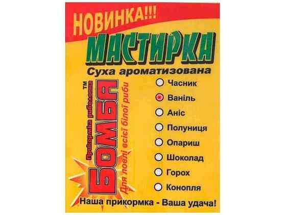 Мастирка Ваніль 100гр ТМ Бомба Київ