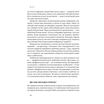 Книга У пастці депресії. Як маленькими кроками подолати тривожність, хвилювання і пригнічений стан - А Наш Формат (9786178437855) Винница - изображение 11