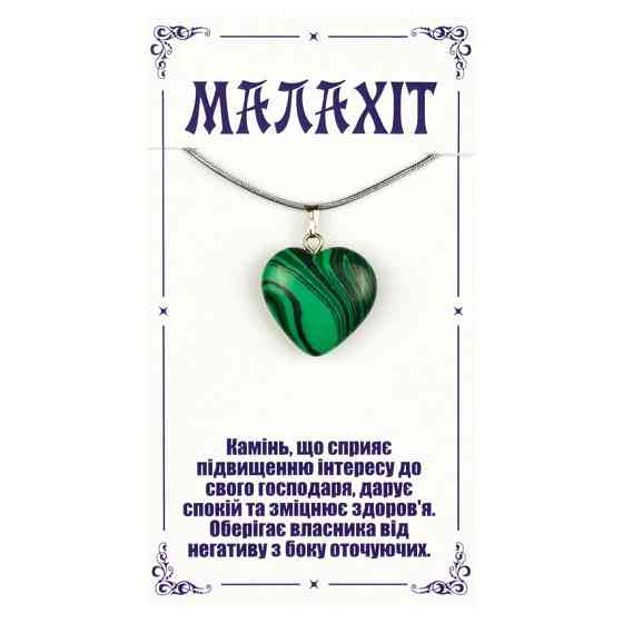 Кулон із малахіту Серце Київ