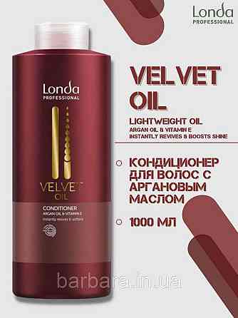 Шампунь  Londa Velvet Oil с маслом авокадо Мгновенное обновление волос Киев