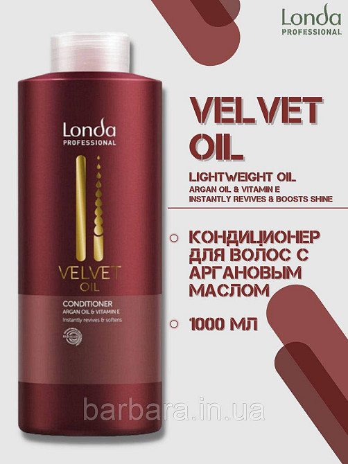 Шампунь  Londa Velvet Oil с маслом авокадо Мгновенное обновление волос Киев - изображение 4