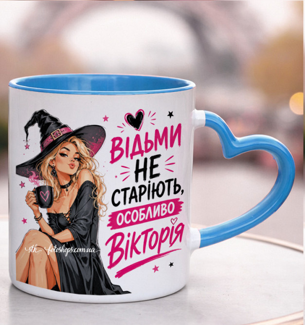 🧙‍♀️ Чашка на День народження з ім'ям "Відьми не старіють" Блакитна ручка-серце Одеса - фото 1