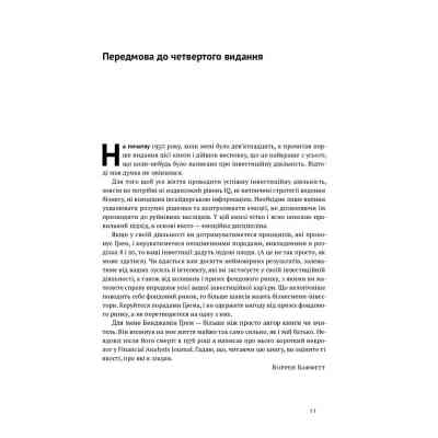 Книга Розумний інвестор. Стратегія вартісного інвестування - Бенджамін Ґрем, Джейсон Цвейг Наш Формат (9786177682287) Вінниця