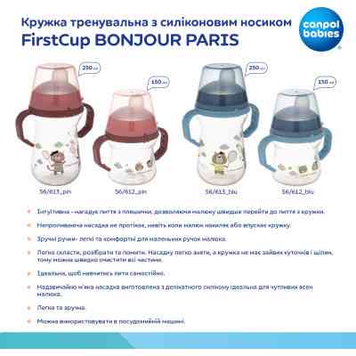 Поильник-непроливайка Canpol babies Bonjour Paris с силиконовым носиком FirstCup 250 мл Розовая (56/613_pin) Винница