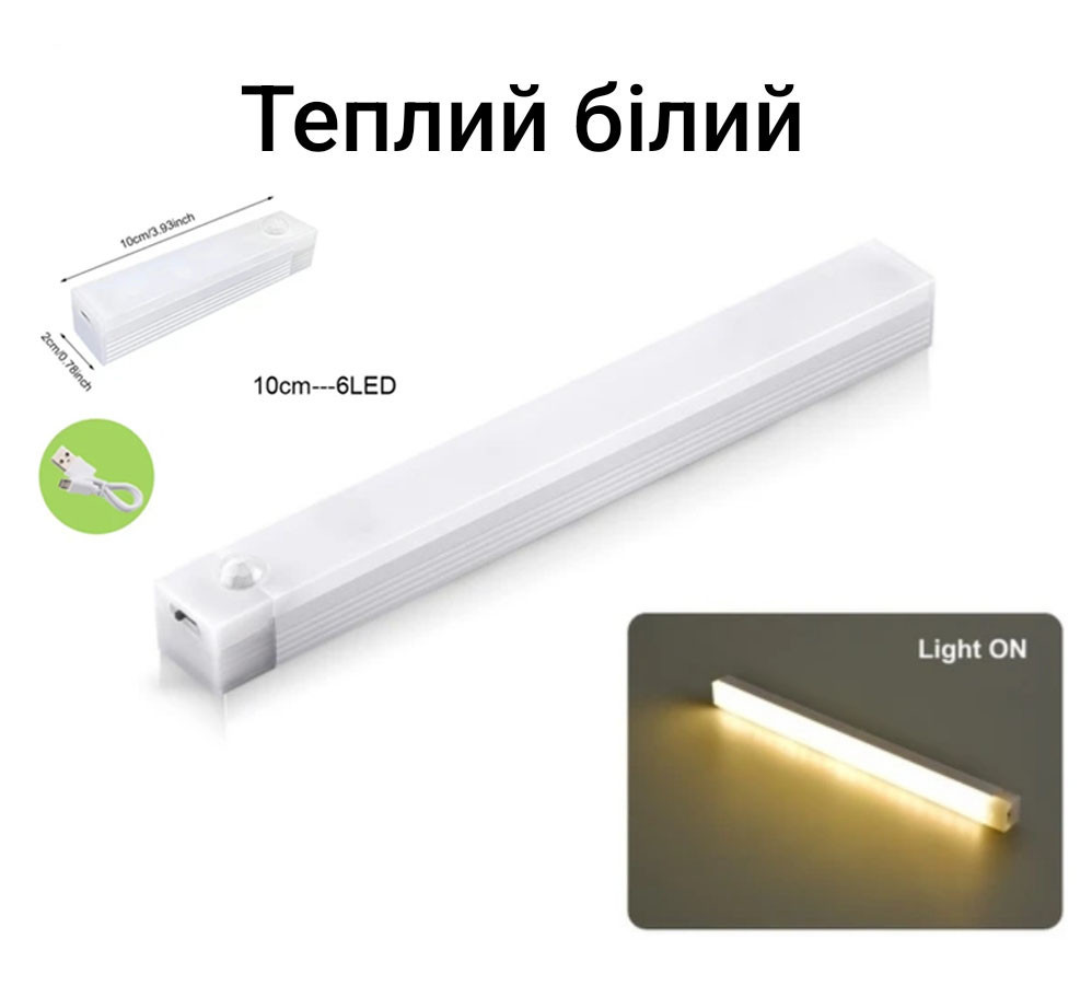 LED  світильник-нічник з датчиком руху і датчиком день/ніч 10 см 6 LED Теплий білий (0807) Смела - изображение 1