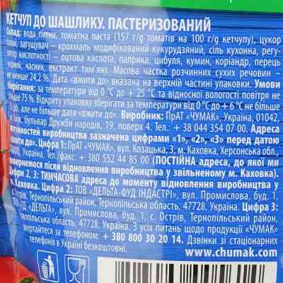 Соус Чумак Кетчуп до шашлику 250 г (4823096005614) Вінниця