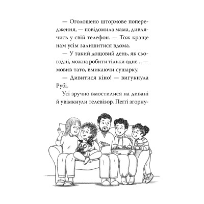 Книга Мопс, який хотів день народження. Книга 11 - Белла Свіфт Видавництво РМ (9786178512927) Винница - изображение 4