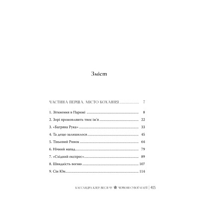 Книга Червоні сувої магії. Найдревніші прокляття. Книга 1 - Кассандра Клер, Веслі Чу Видавництво РМ (9786178512248) Винница - изображение 8