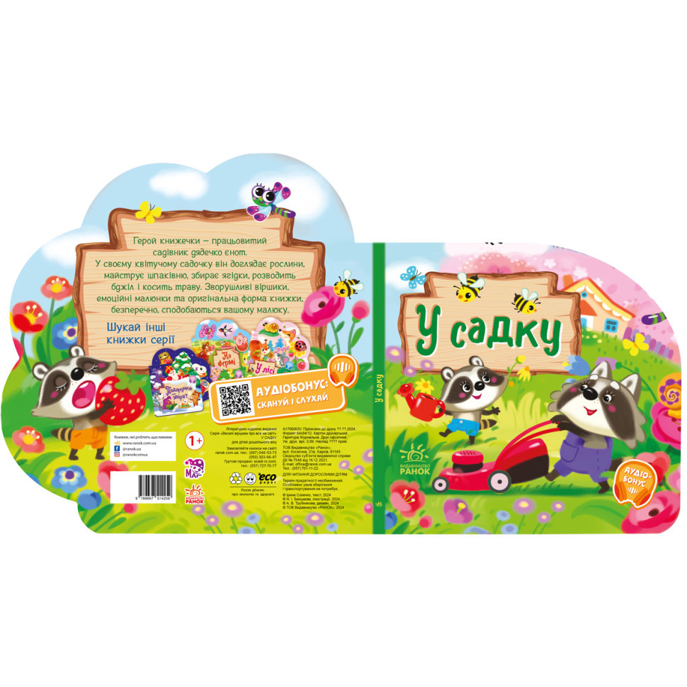 Веселі віршики про все на світі "У саду" 1706003 українська мова Вінниця - фото 5