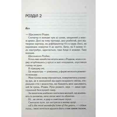 Книга Посібник песиміста з кохання. Книга 2 - Дженніфер Гартманн КСД (9786171516502) Вінниця
