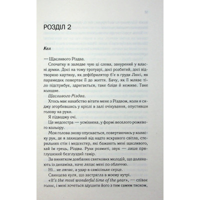 Книга Посібник песиміста з кохання. Книга 2 - Дженніфер Гартманн КСД (9786171516502) Вінниця - фото 5