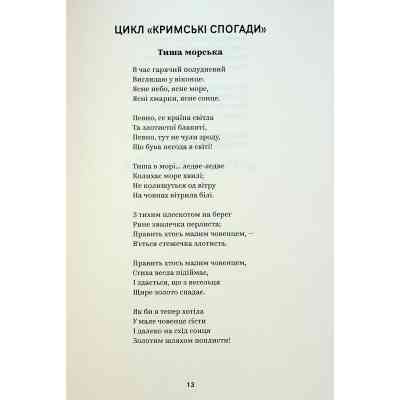 Книга Леся Українка. Вибрані твори Yakaboo Publishing (9786178107796) Винница