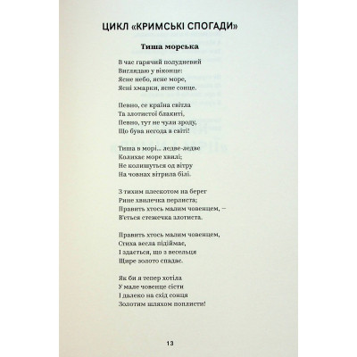 Книга Леся Українка. Вибрані твори Yakaboo Publishing (9786178107796) Винница - изображение 5
