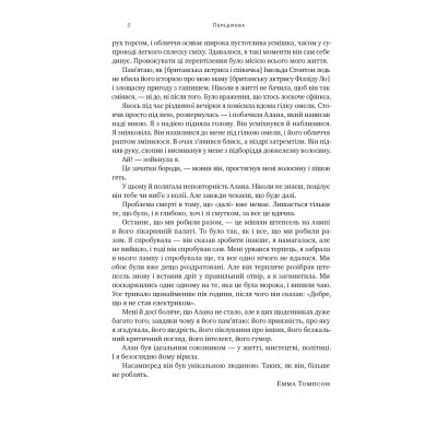 Книга Шалено, глибоко. Щоденники Алана Рікмана Наш Формат (9786178277215) Винница - изображение 10