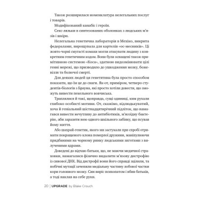 Книга Апґрейд - Блейк Крауч Видавництво РМ (9786178373863) Винница - изображение 7