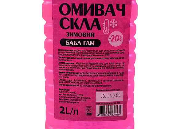 Омыватель стекла зимний 2 л -20°C (бубл гум) Helpix Мукачево
