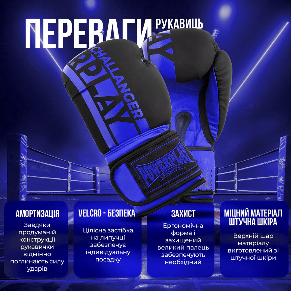 Боксерські рукавиці PowerPlay 3086 Matt Challenger Чорно-Сині 12 унцій Каменское - изображение 3