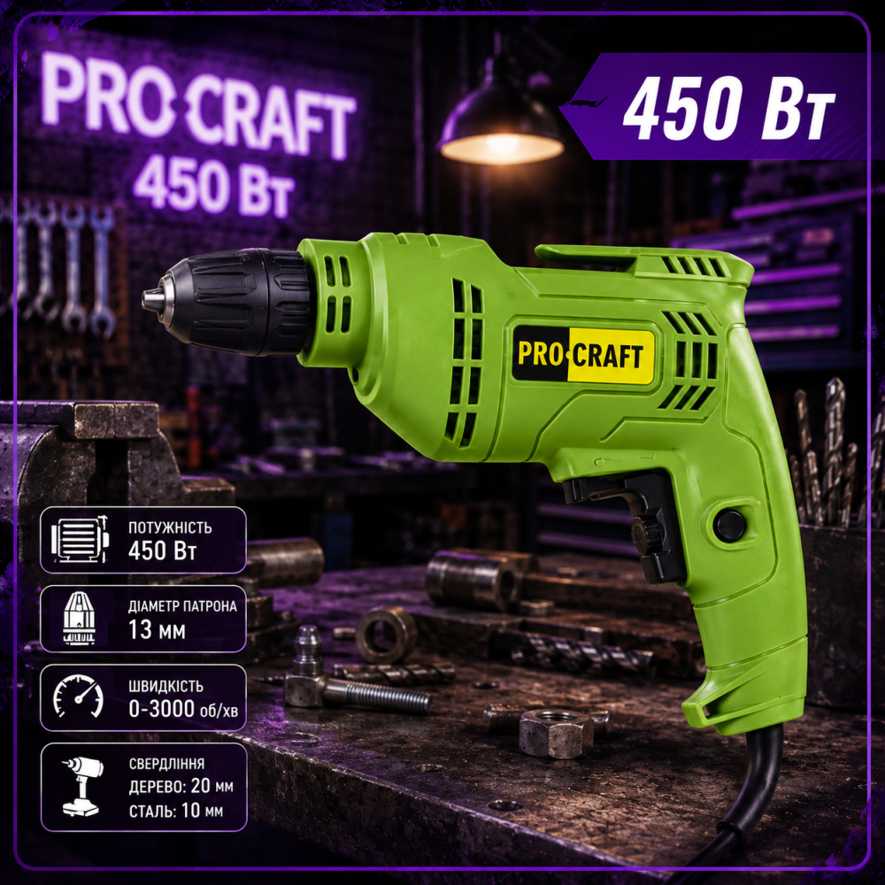 Дрель безударная строительная Procraft PS-700, Надёжная дрель 450 Вт 3300 об/мин Львов - изображение 10