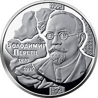Монета Володимир Перетц 2 грн. Полтава - фото 1