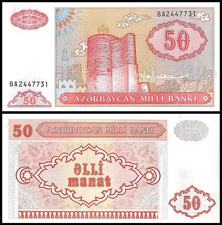 Азербайджан 50 манат 1993р UNC Р-17b Полтава - изображение 1