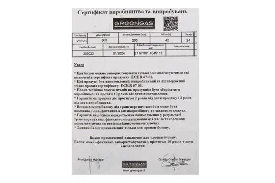 Баллон ГБО тороидальный наружный H200*D600мм 42л GreenGas Винница