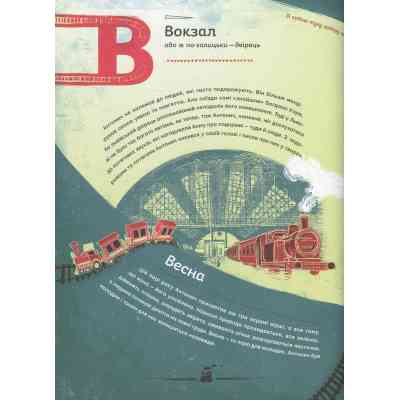 Книга Антонич від А до Я - Данило Ільницький Видавництво Старого Лева (9786176792987) Вінниця