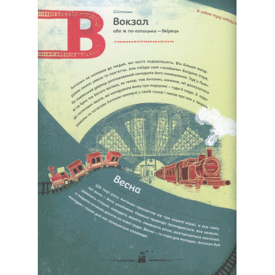 Книга Антонич від А до Я - Данило Ільницький Видавництво Старого Лева (9786176792987) Вінниця - фото 2