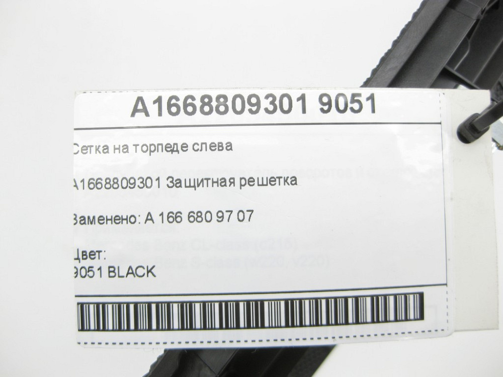 Mercedes-Benz  A1668809301 9051 Декоративні грати на панелі приладів зліва ML/GLE W166 GLE Coupe C292 GL/GLS X166 Одесса - изображение 7