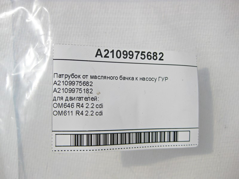 Mercedes-Benz  A2109975682 Патрубок від масляного бачка до насоса ГУР для двигунів OM646 OM611 R4 2.2 cdi C-Class W203 E-Class W210 W211 CLC C203 CLK  Одеса - фото 7
