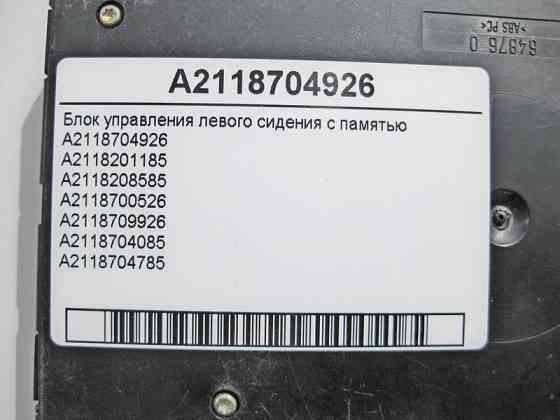 Mercedes-Benz  A2118704926 Блок управління лівого сидіння ML W164 GL 164 SLK R171 CLS C219 E-Class W211 R-Class W251 Одеса