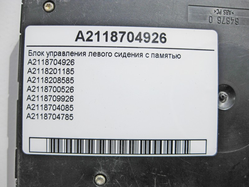 Mercedes-Benz  A2118704926 Блок управління лівого сидіння ML W164 GL 164 SLK R171 CLS C219 E-Class W211 R-Class W251 Одеса - фото 4
