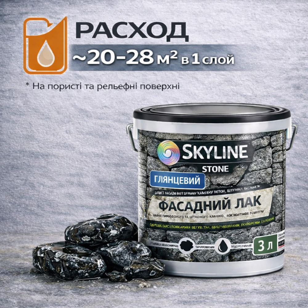 Фасадний акриловий лак для каменю та фасаду SkyLine Stone глянцевий прозорий «Мокрий камінь» 3 л Харків - фото 8