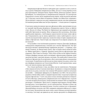 Книга Американська війна в Афганістані - Картер Малкасян Наш Формат (9786178277871) Вінниця - фото 7