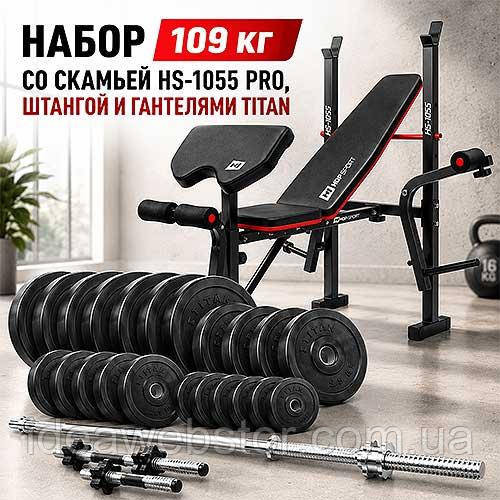 Набор для силовых тренировок HS-1055 Pro скамья штанга и гантели Titan 109 кг Киев - изображение 9