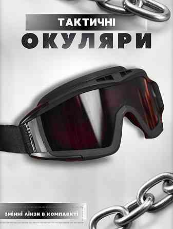 ТАКТИЧНІ ОЧКИ МАСКА ЗАХИСТНА black Київ