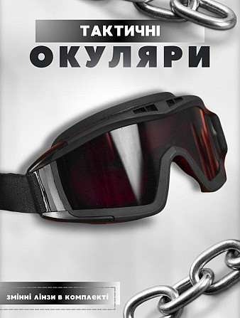 ТАКТИЧНІ ОЧКИ МАСКА ЗАХИСТНА black Київ - фото 6