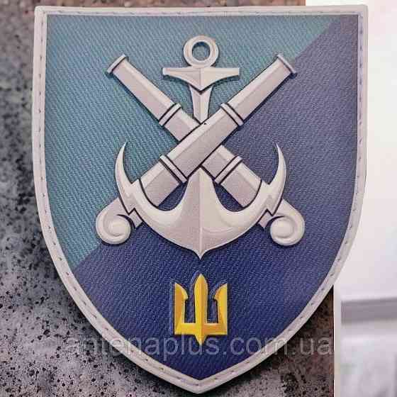 406-та отдельная артилерийская бригада морской пехоты имени генерала-хорунжого Алексея Алмазова шеврон / патч Киев