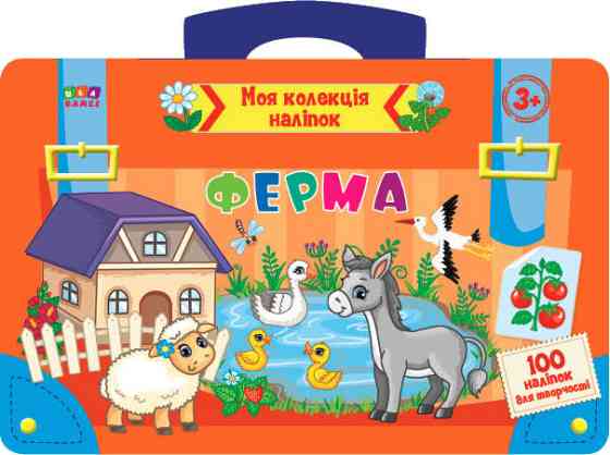 Книга: Моя колекція наліпок. Ферма. 3+, шт Київ