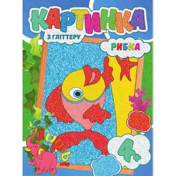 Набір для творчості картинка з глітером "Рибка" RI17022001 Вінниця