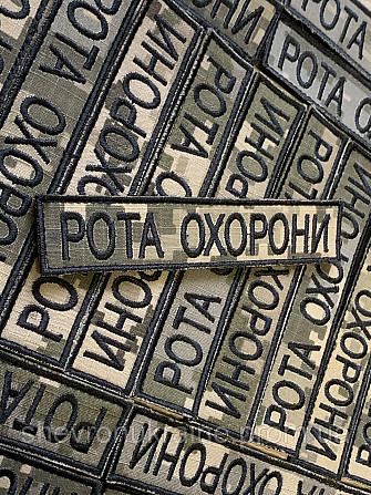 Шеврон планка РОТА ОХОРОНИ (Форма прямокутна. На липучці) Розмір 2.5x12см Київ - фото 2