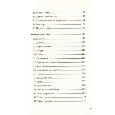 Книга Останниця. Книга 2. Перша серед усіх - Кетрін Еплгейт Жорж (9786177579761) Вінниця - фото 10